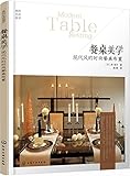 餐桌美学:现代风的时尚餐桌布置