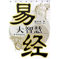 易经大智慧