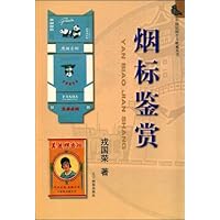 烟标鉴赏