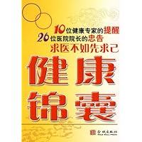 健康锦囊