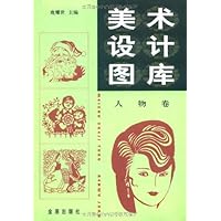 美术设计图库:人物卷