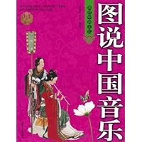 图说中国音乐(全彩)