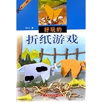 好玩的折纸游戏/巧手DIY系列