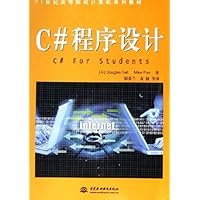 C#程序设计