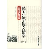 民国法学论文精萃(第6卷)