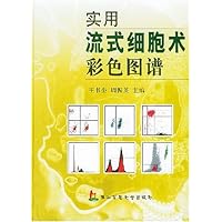 实用流式细胞术彩色图谱(精)