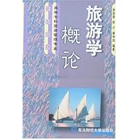 旅游学概论（第2版）