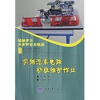实施汽车电路初级维护作业