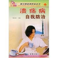 溃疡病自我防治