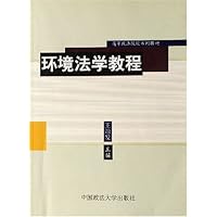 环境法学教程