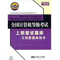 三级数据库技术上机考试题库:2008年4月考试专用全国计算机等级考试(附1张光盘)