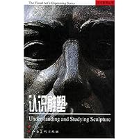认识雕塑/艺术表现丛书