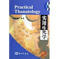 实用生死学