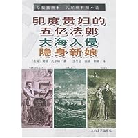 印度贵妇的五亿法郎•大海入侵•隐身新娘