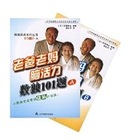 老爸老妈脑活力数独101题(A、B共2册)
