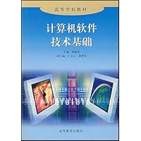 计算机软件技术基础