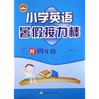 暑假接力棒:小学英语(3升4年级)