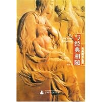 与经典相随:古典美术鉴赏