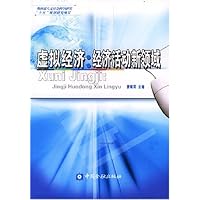 虚拟经济:经济活动新领域