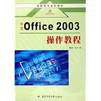 中文Office2003操作教程