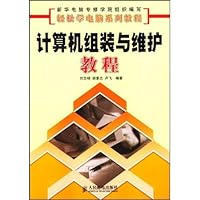 计算机组装与维护教程