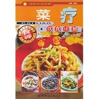 菜疗:绿色营养食谱