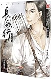 长歌行(第9卷)