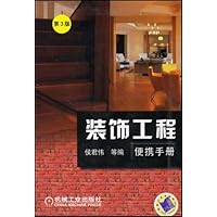 装饰工程便携手册