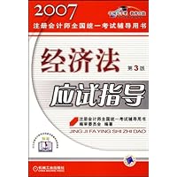 经济法应试指导
