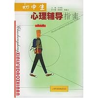 初中生心理辅导指南(第1册)