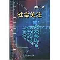 社会关注