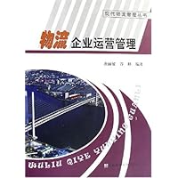 物流企业运营管理