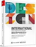 国际用户体验设计:阿里国际站用户体验设计案例精粹