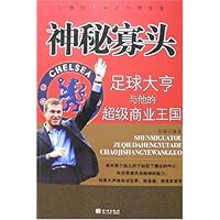 神秘寡头:足球大亨与他的超级商业王国