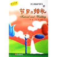 西方风情系列读本之节日与婚礼(英汉对照)
