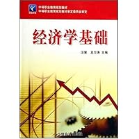 经济学基础