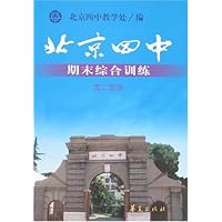 北京四中期末综合训练:高2政治