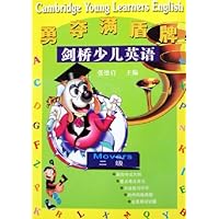 勇夺满盾牌:剑桥少儿英语(2级)(附磁带)