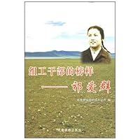 组工干部的榜样:祁爱群