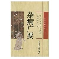 杂病广要