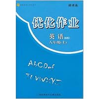 优化作业:英语(8年级上)(N版•牛津版)