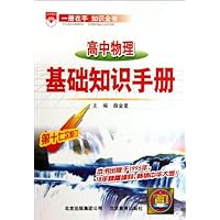 高中物理基础知识手册(第17次修订)
