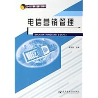 电信营销管理