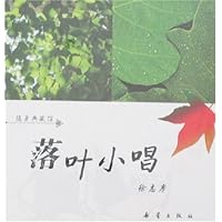 随身典藏馆:落叶小唱