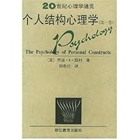 个人结构心理学(共2卷)