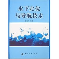 水下定位与导航技术