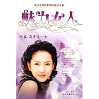 魅力女人