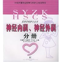 神经内科神经外科分册