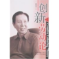 创新劳动论