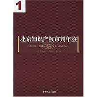 北京知识产权审判年鉴